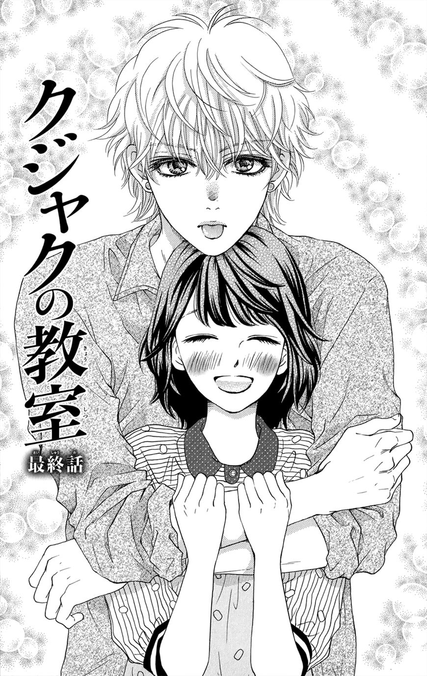 Kujaku no Kyoushitsu Chapter 11 page 1 - Chapter 11