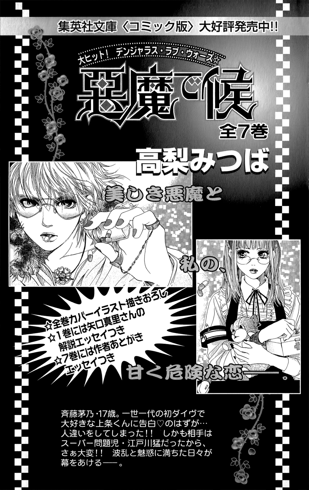 Kujaku no Kyoushitsu Chapter 12 page 24 - Chapter 12: Extra