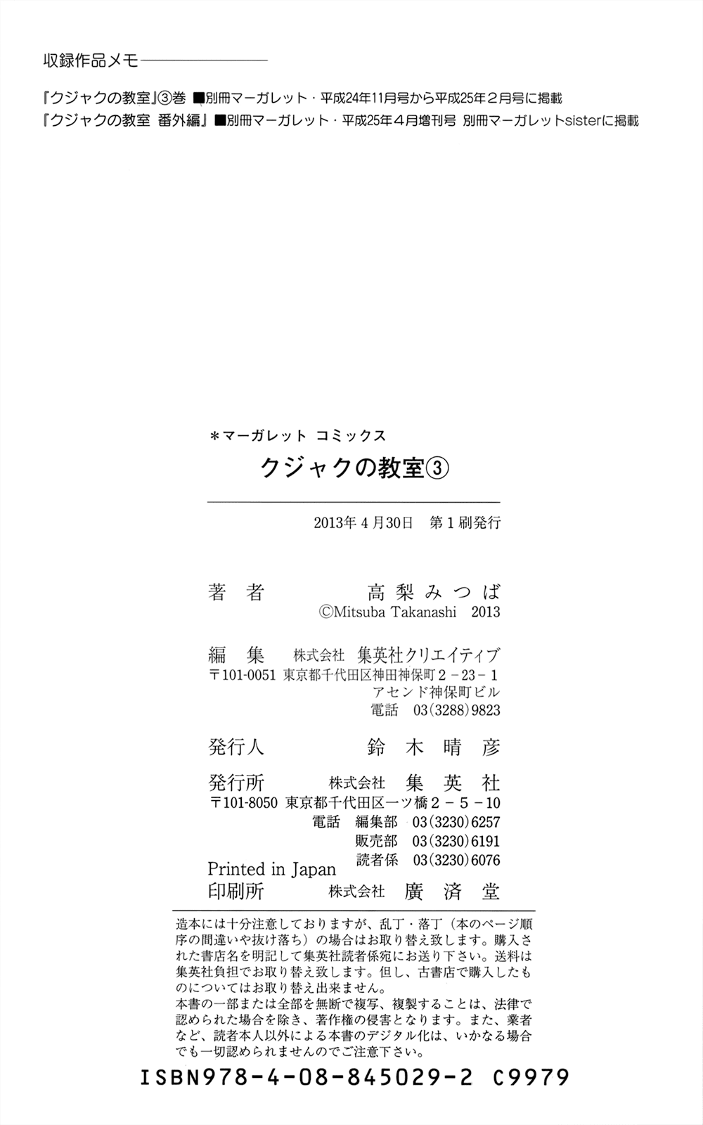 Kujaku no Kyoushitsu Chapter 12 page 26 - Chapter 12: Extra