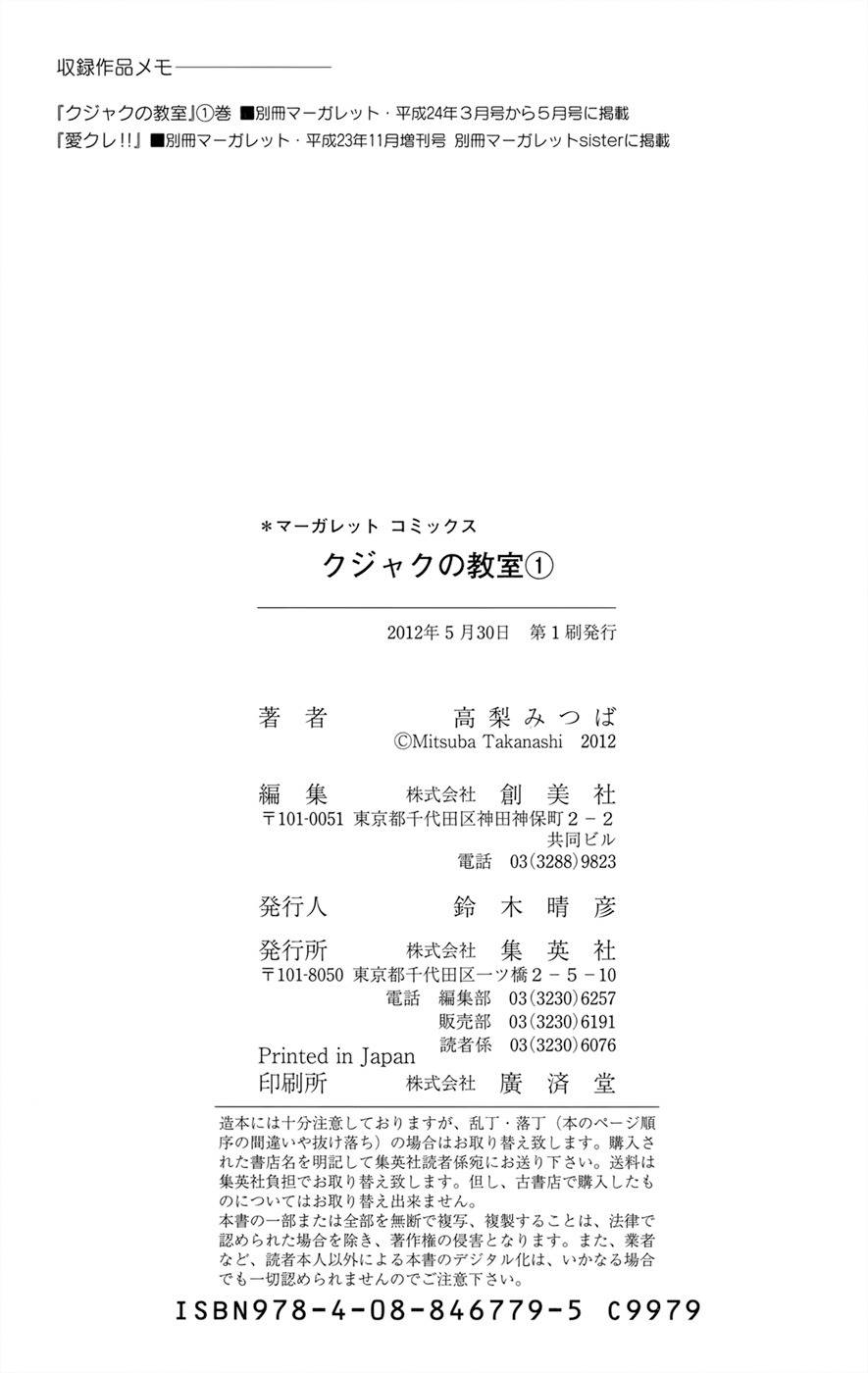 Kujaku no Kyoushitsu Chapter 3.5 page 77 - Chapter 3.5