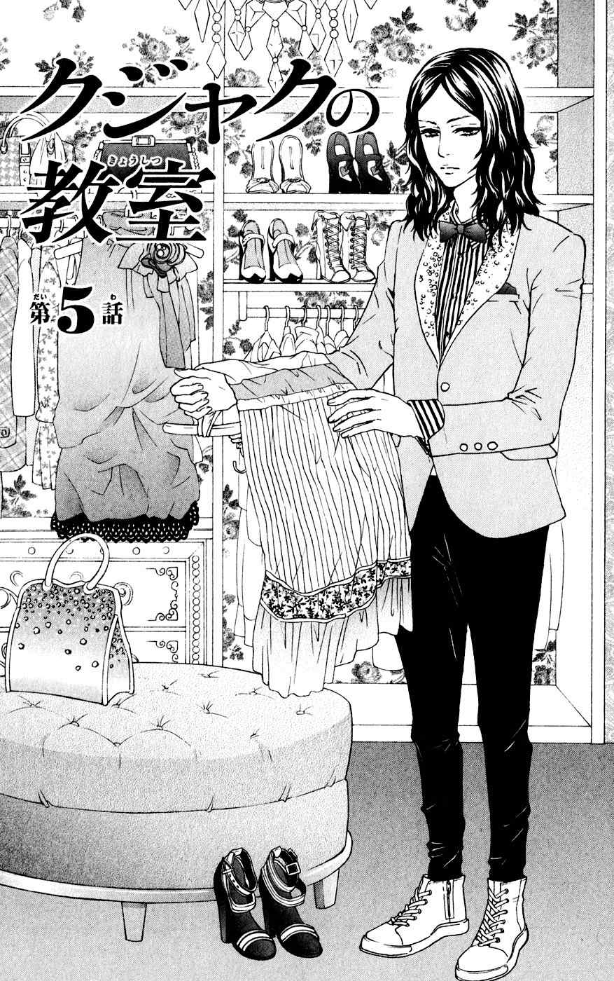 Kujaku no Kyoushitsu Chapter 5 page 3 - Chapter 5