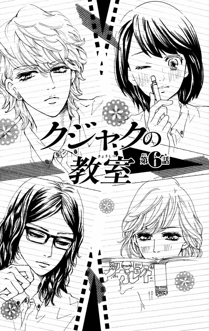 Kujaku no Kyoushitsu Chapter 6 page 2 - Chapter 6