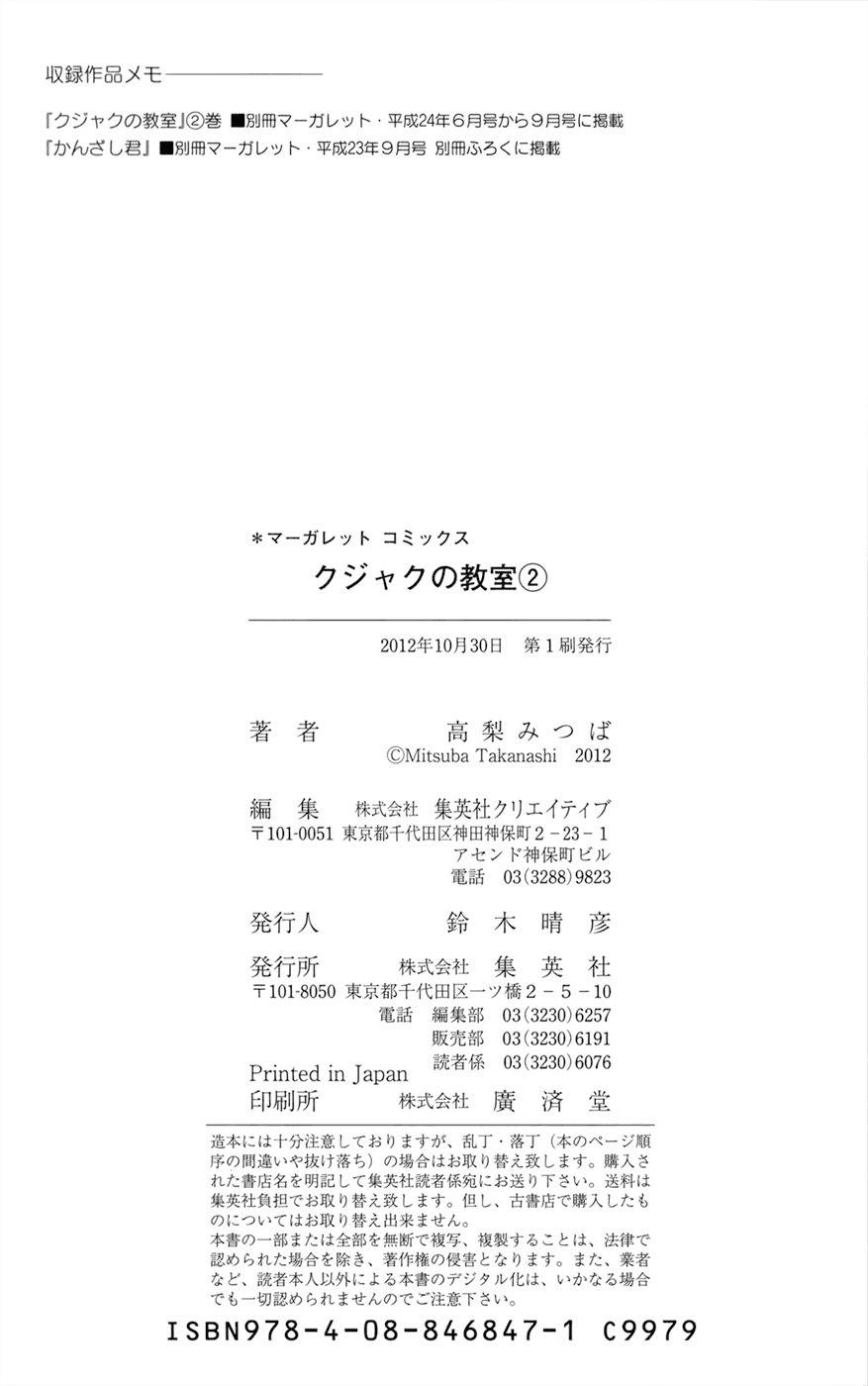Kujaku no Kyoushitsu Chapter 7.5 page 33 - Chapter 7.5