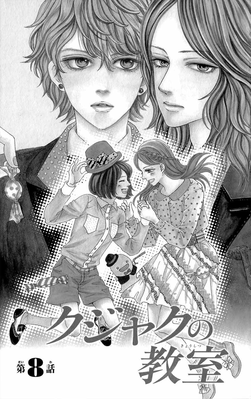 Kujaku no Kyoushitsu Chapter 8 page 4 - Chapter 8