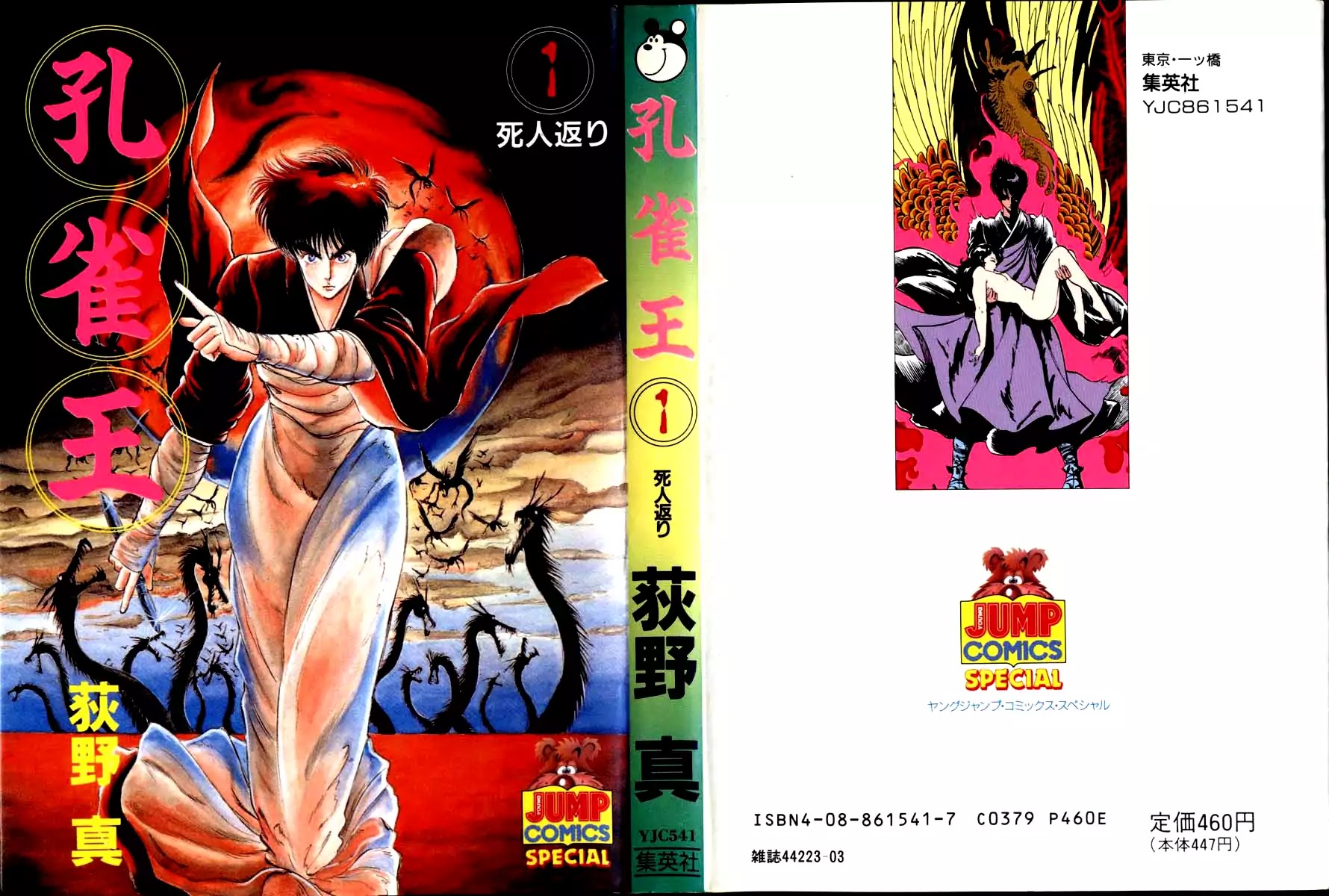 Kujakuou Chapter 1 page 1 - Chapter 1: The Demon of Tsuina