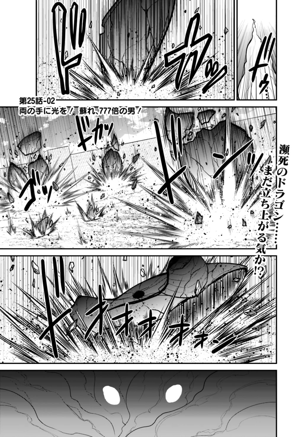 Kujibiki Tokushou Musou Harem-ken Chapter 25.1 page 19 - Chapter 25.1 - 25.2: Hold the Light in Both Hands! Rise again, 777x Man!