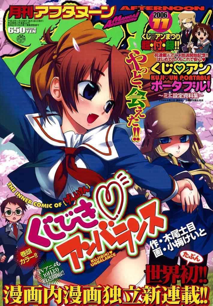 Kujibiki Unbalance Chapter 1 page 1 - Chapter 1