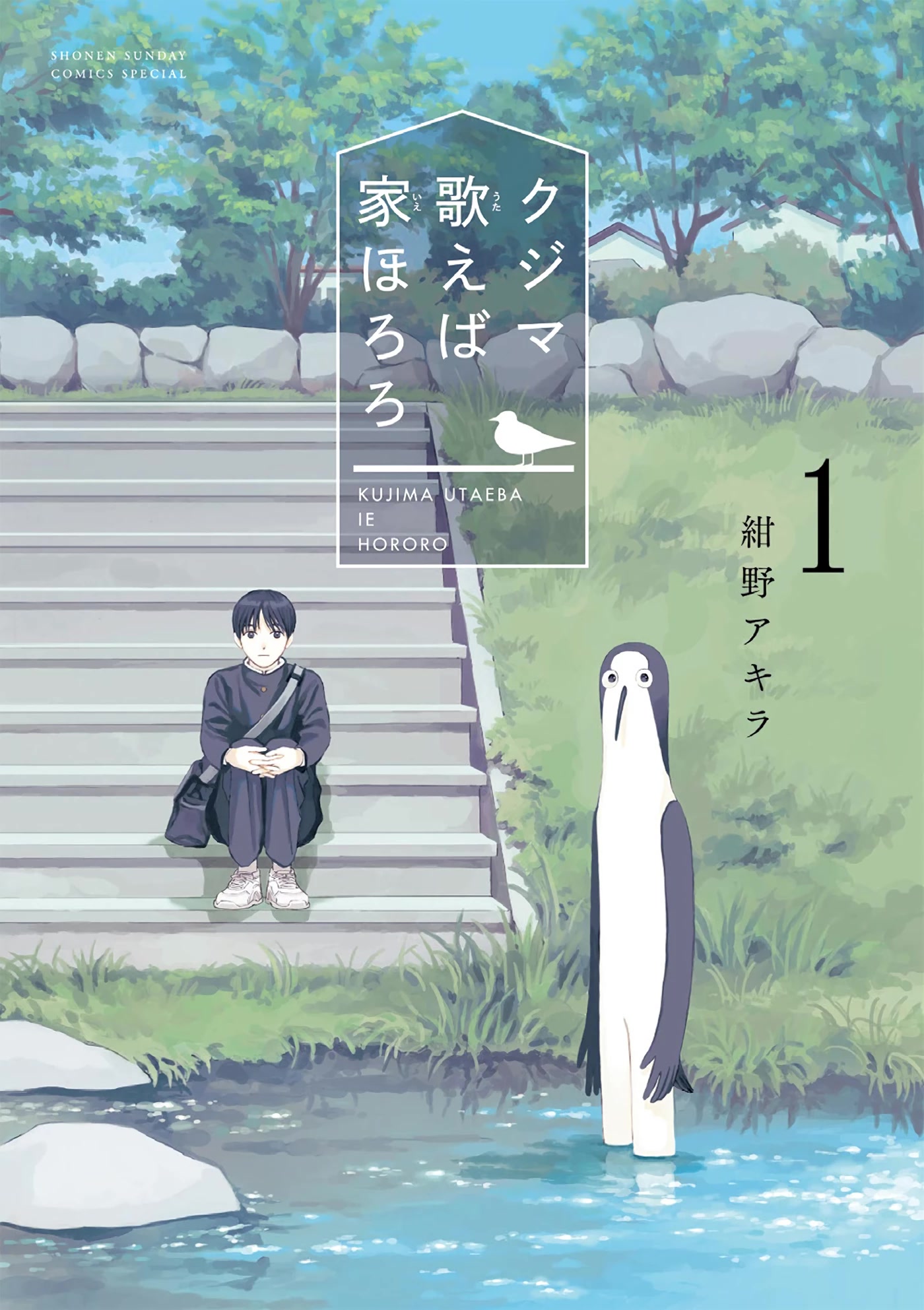 Kujima Utaeba Ie Hororo Chapter 1 page 2 - Chapter 1: The First Blini is Always a Mess