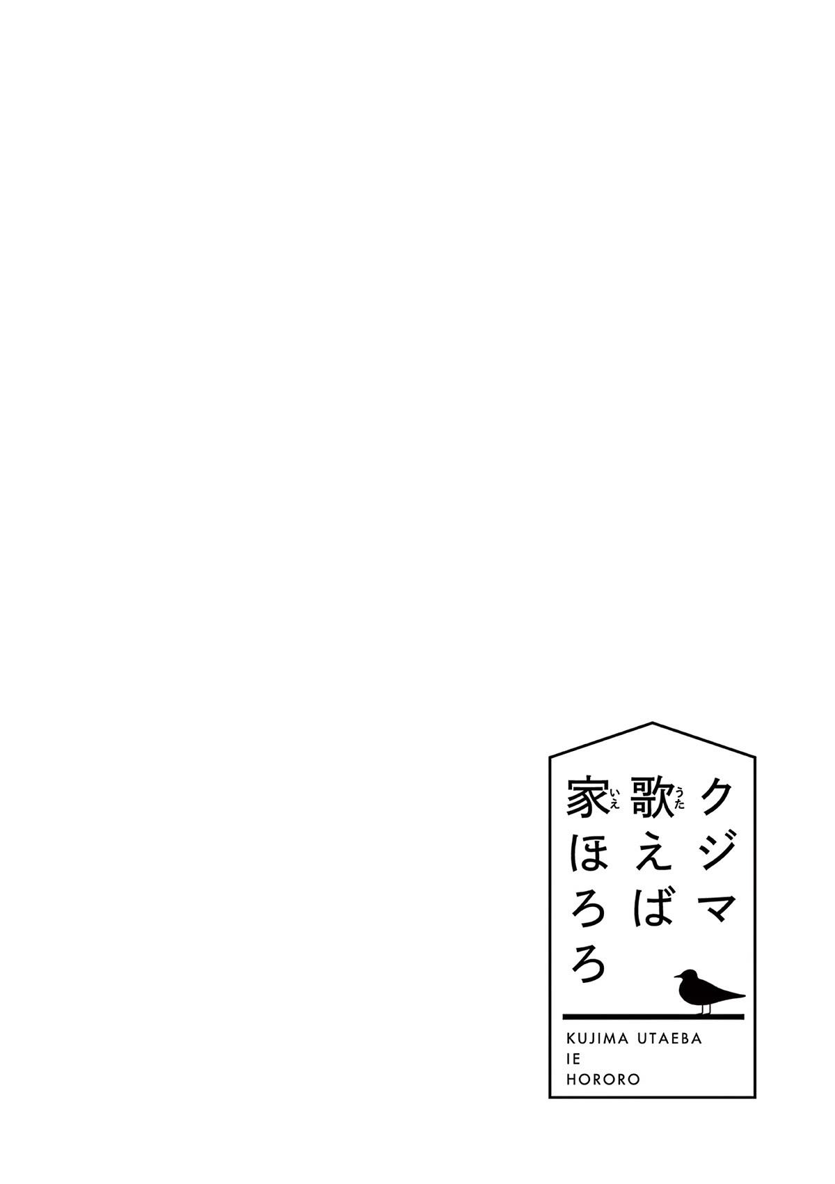 Kujima Utaeba Ie Hororo Chapter 10 page 2 - Chapter 10: The Closer You Are, The More You Fight
