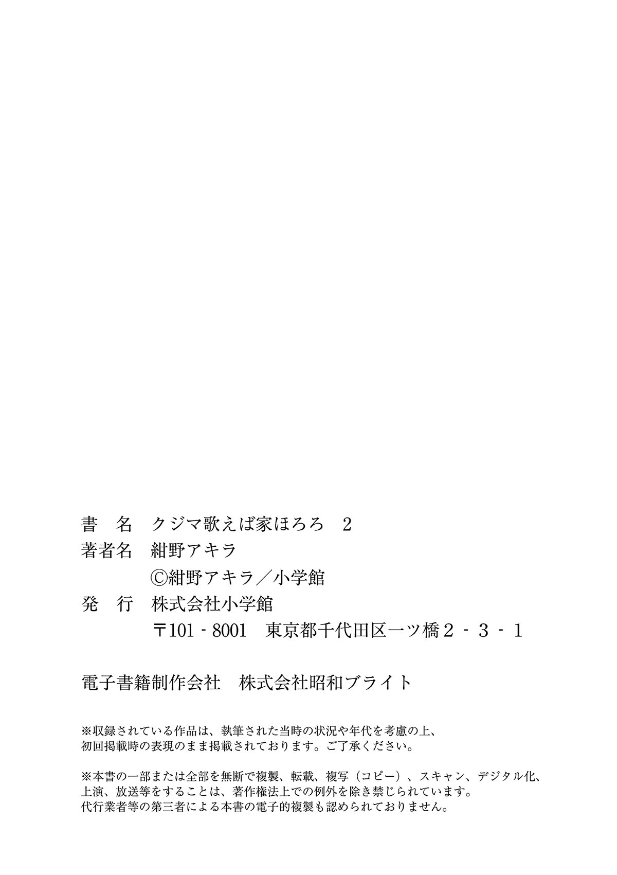Kujima Utaeba Ie Hororo Chapter 13.5 page 12 - Chapter 13.5: Extras