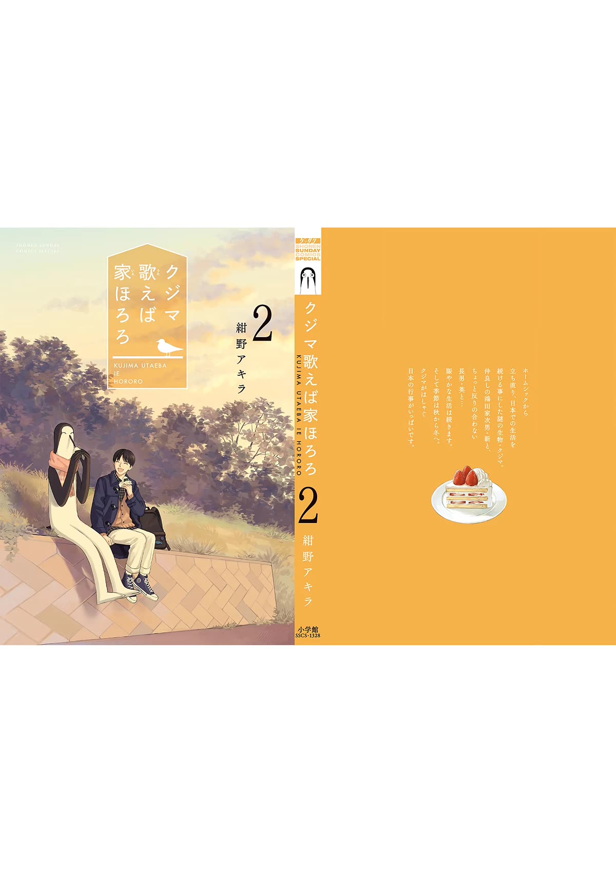 Kujima Utaeba Ie Hororo Chapter 13.5 page 9 - Chapter 13.5: Extras