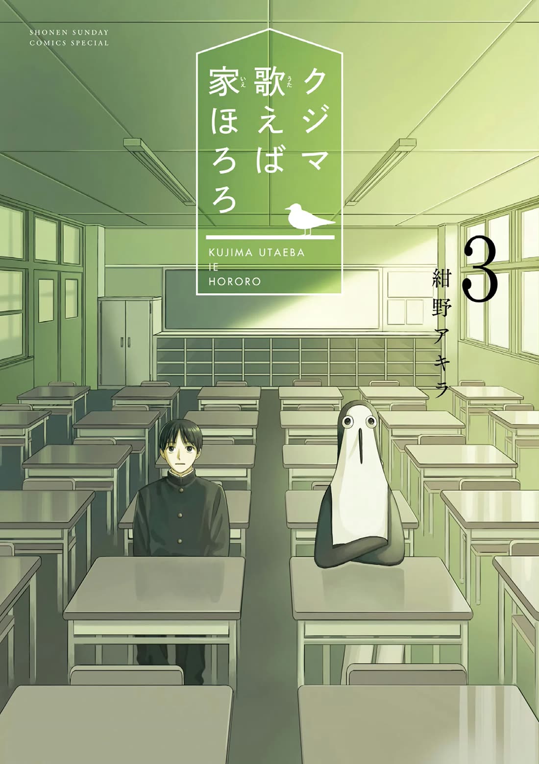 Kujima Utaeba Ie Hororo Chapter 14 page 2 - Chapter 14: A Stick Out of a Bush