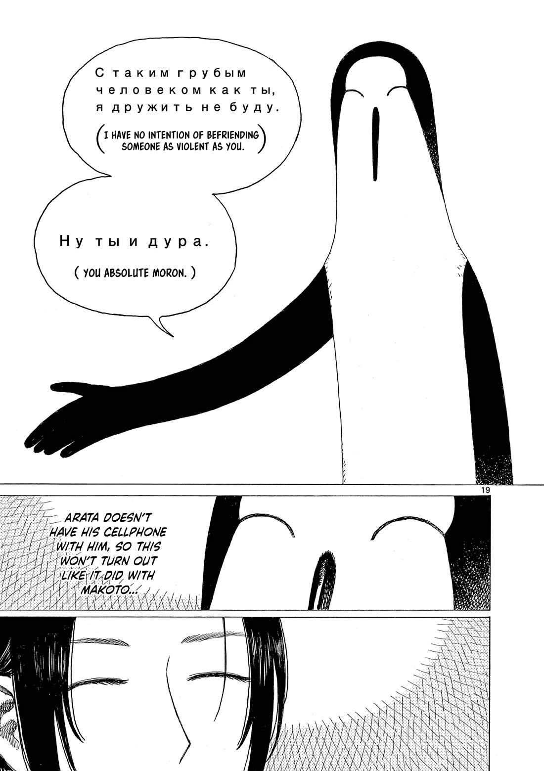Kujima Utaeba Ie Hororo Chapter 14 page 24 - Chapter 14: A Stick Out of a Bush