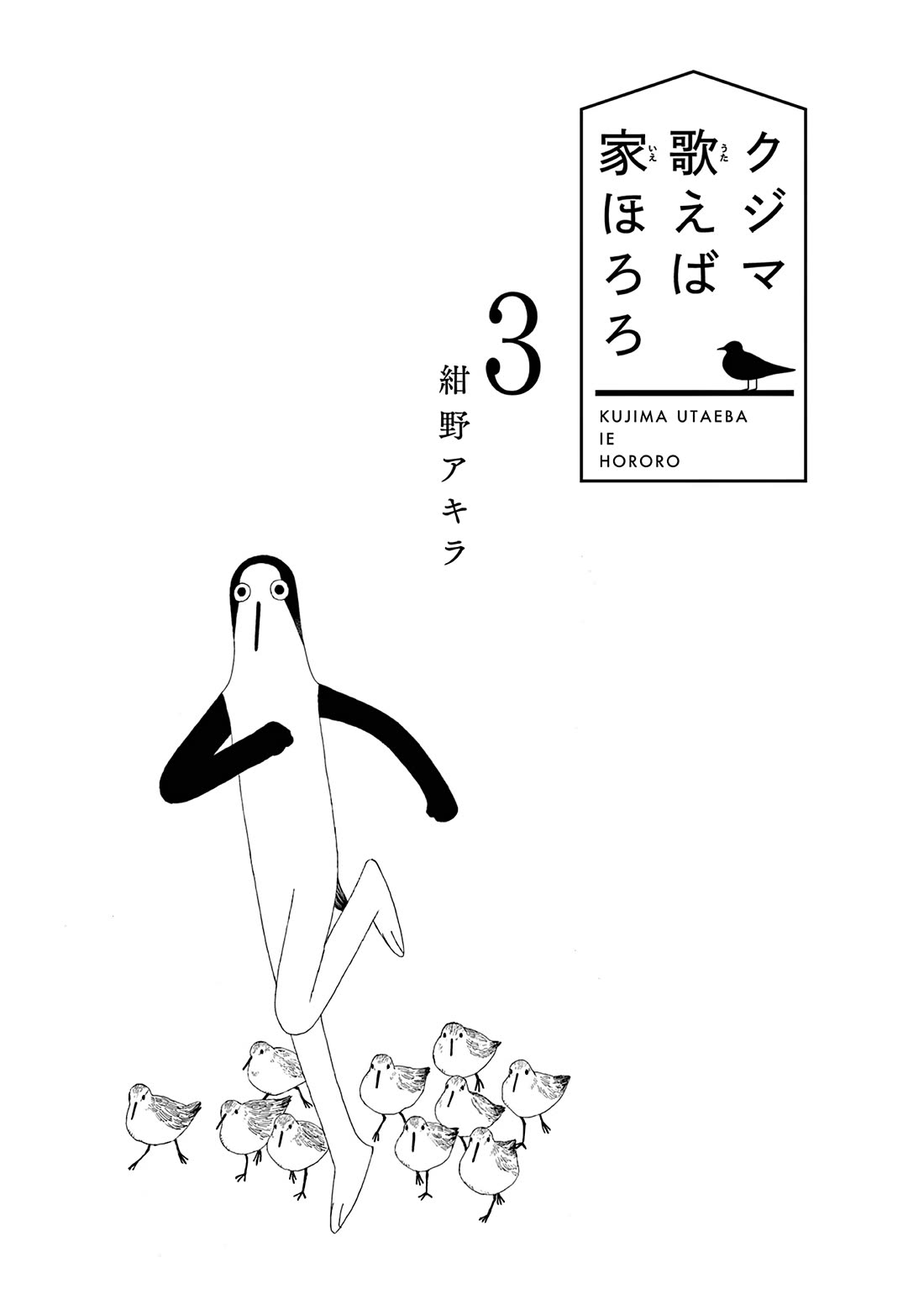Kujima Utaeba Ie Hororo Chapter 14 page 4 - Chapter 14: A Stick Out of a Bush