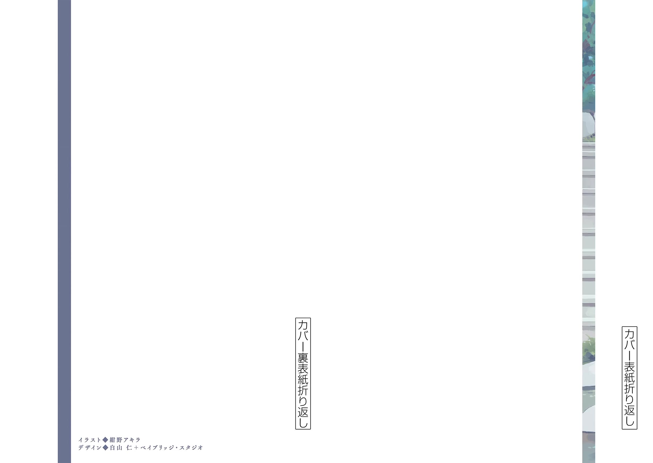 Kujima Utaeba Ie Hororo Chapter 7.5 page 4 - Chapter 7.5: Extras