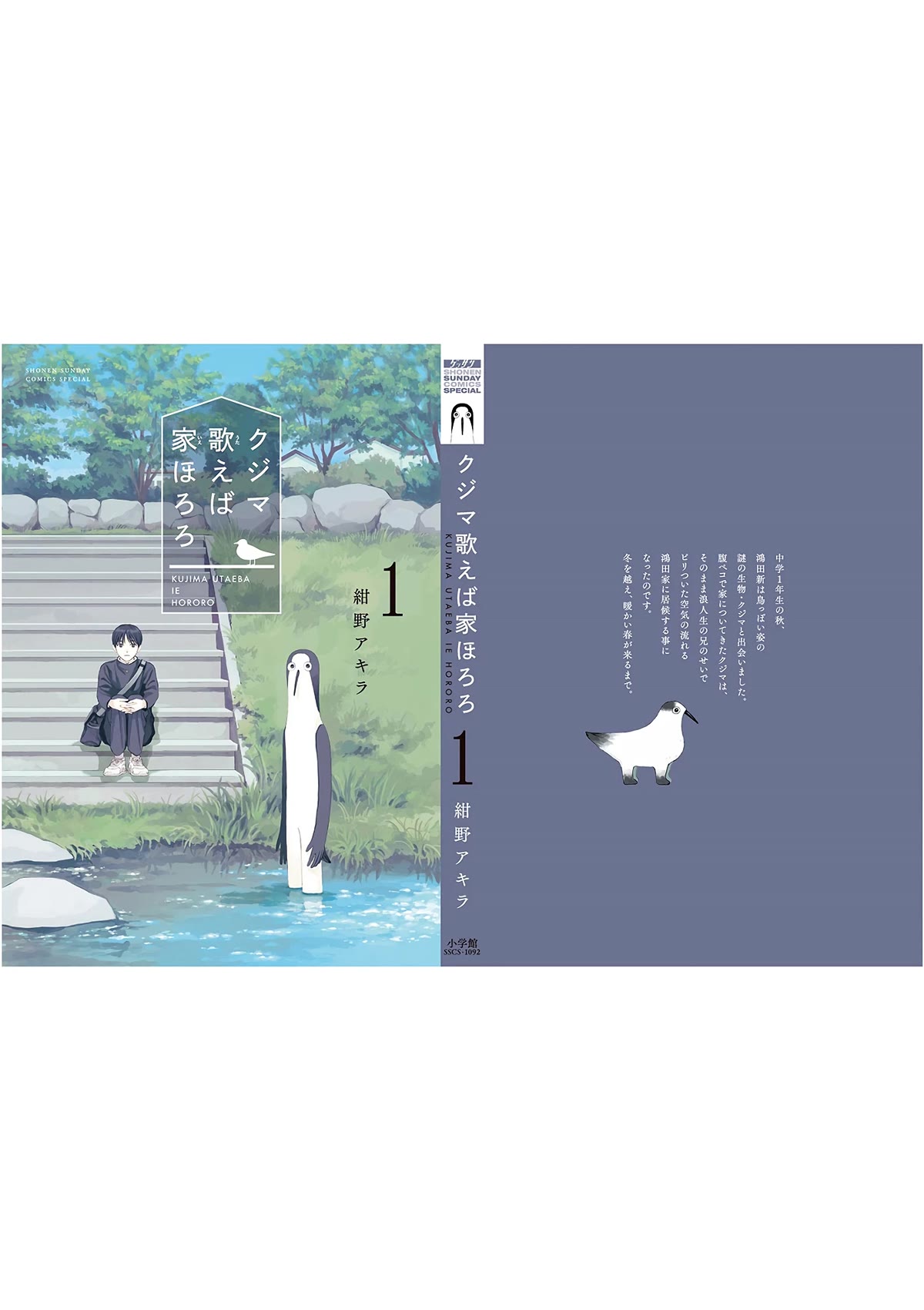Kujima Utaeba Ie Hororo Chapter 7.5 page 7 - Chapter 7.5: Extras