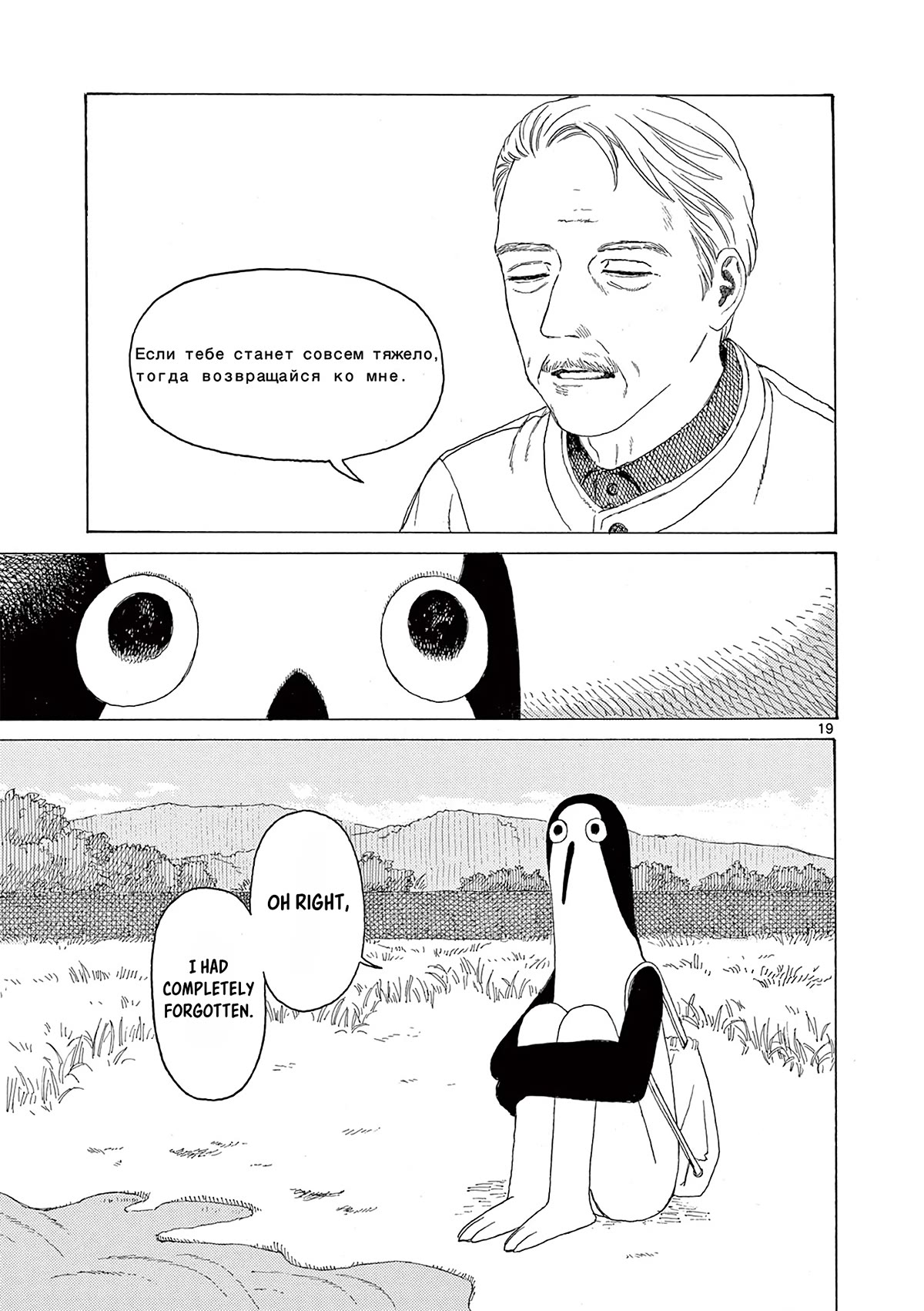 Kujima Utaeba Ie Hororo Chapter 7 page 20 - Chapter 7: A Bird always Flies Back to its Nest