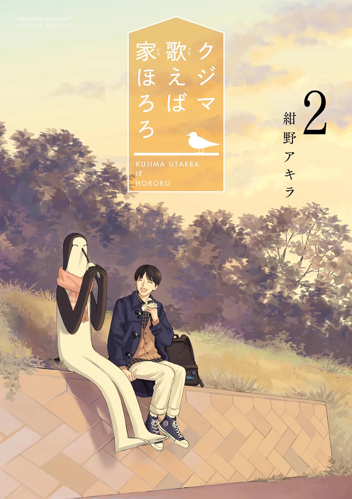 Kujima Utaeba Ie Hororo Chapter 8 page 2 - Chapter 8: Fall Down Seven Times, Stand Up Eight