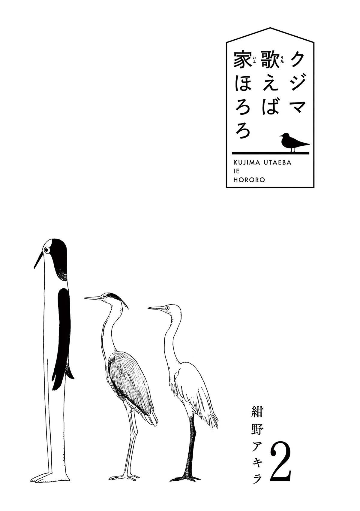 Kujima Utaeba Ie Hororo Chapter 8 page 4 - Chapter 8: Fall Down Seven Times, Stand Up Eight