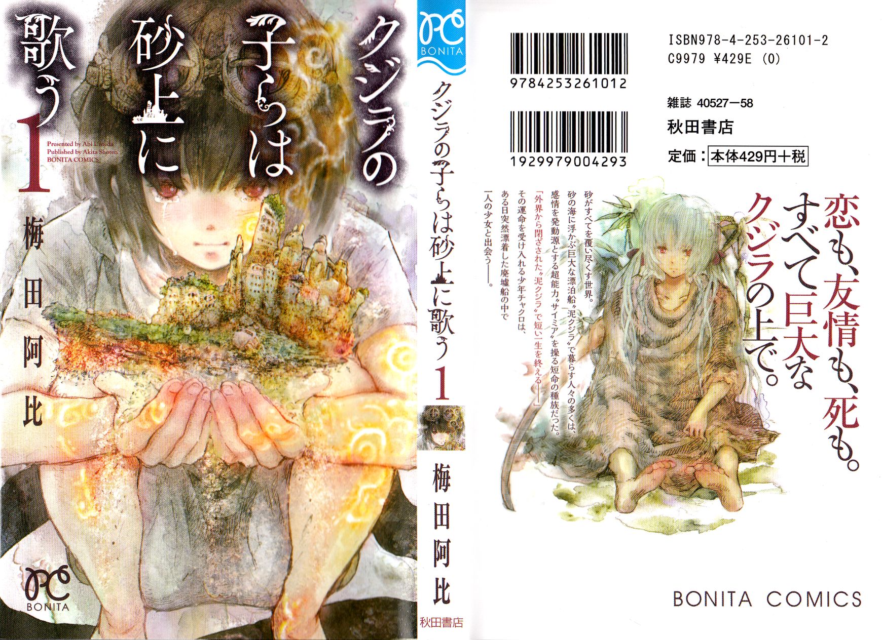 Kujira no Kora wa Sajou ni Utau Chapter 1 page 2 - Chapter 1 : Chakuro of the Sea of Sand