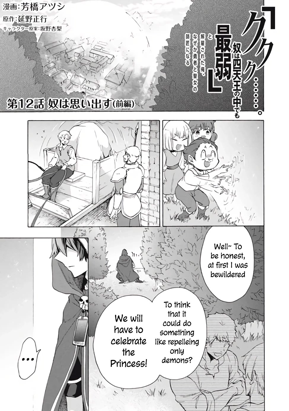 "Kukuku....... He Is the Weakest of the Four Heavenly Monarchs." I Was Dismissed From My Job, but Somehow I Became the Master of a Hero and a Holy Maiden Chapter 12.1 page 2 - Chapter 12.1 - 12.2