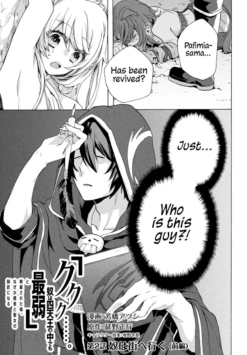 "Kukuku....... He Is the Weakest of the Four Heavenly Monarchs." I Was Dismissed From My Job, but Somehow I Became the Master of a Hero and a Holy Maiden Chapter 2.1 page 2 - Chapter 2.1 - 2.2