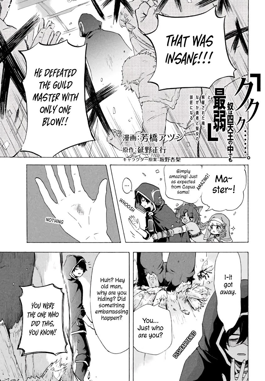 "Kukuku....... He Is the Weakest of the Four Heavenly Monarchs." I Was Dismissed From My Job, but Somehow I Became the Master of a Hero and a Holy Maiden Chapter 3.1 page 16 - Chapter 3.1 - 3.2