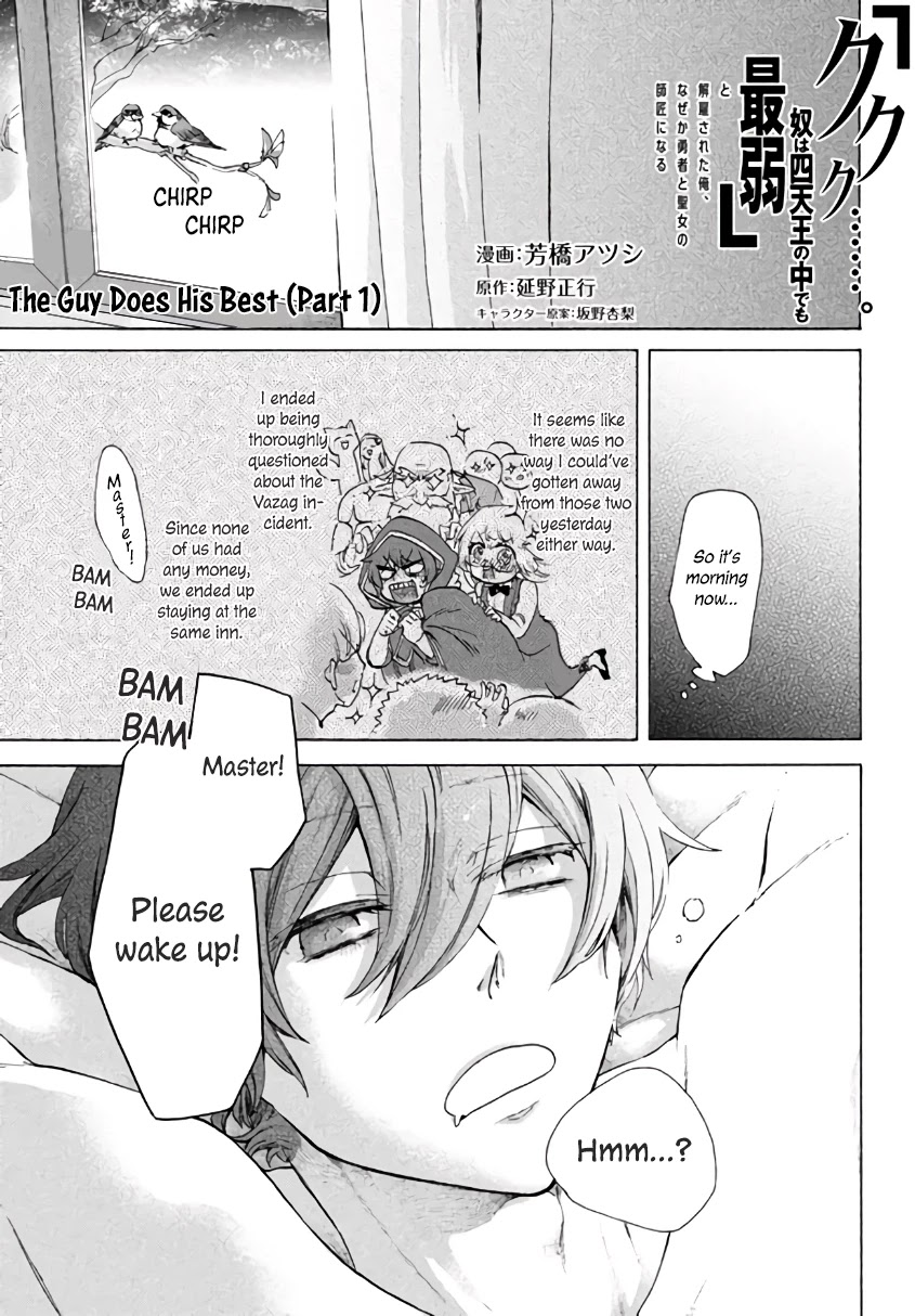 "Kukuku....... He Is the Weakest of the Four Heavenly Monarchs." I Was Dismissed From My Job, but Somehow I Became the Master of a Hero and a Holy Maiden Chapter 4.1 page 2 - Chapter 4.1 - 4.3