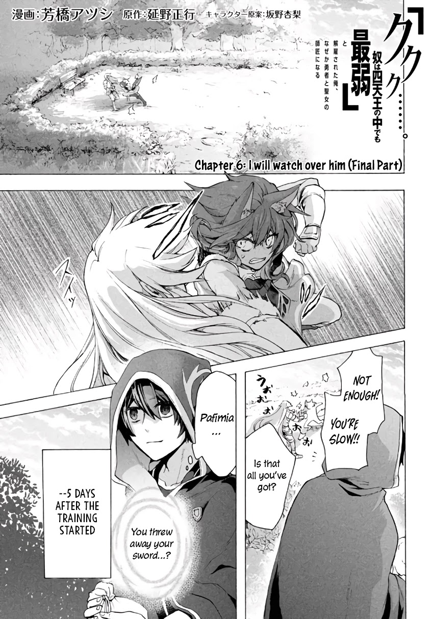 "Kukuku....... He Is the Weakest of the Four Heavenly Monarchs." I Was Dismissed From My Job, but Somehow I Became the Master of a Hero and a Holy Maiden Chapter 6.1 page 20 - Chapter 6.1 - 6.2