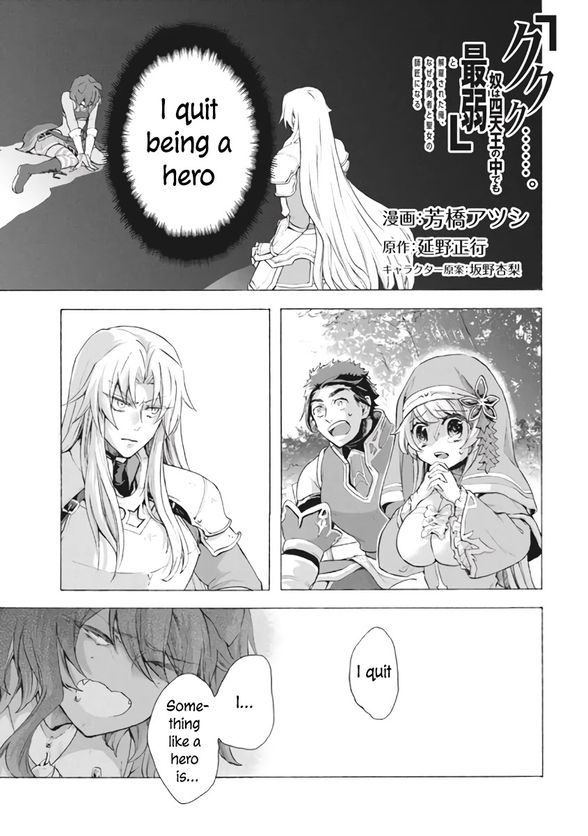 "Kukuku....... He Is the Weakest of the Four Heavenly Monarchs." I Was Dismissed From My Job, but Somehow I Became the Master of a Hero and a Holy Maiden Chapter 7.1 page 2 - Chapter 7.1 - 7.2