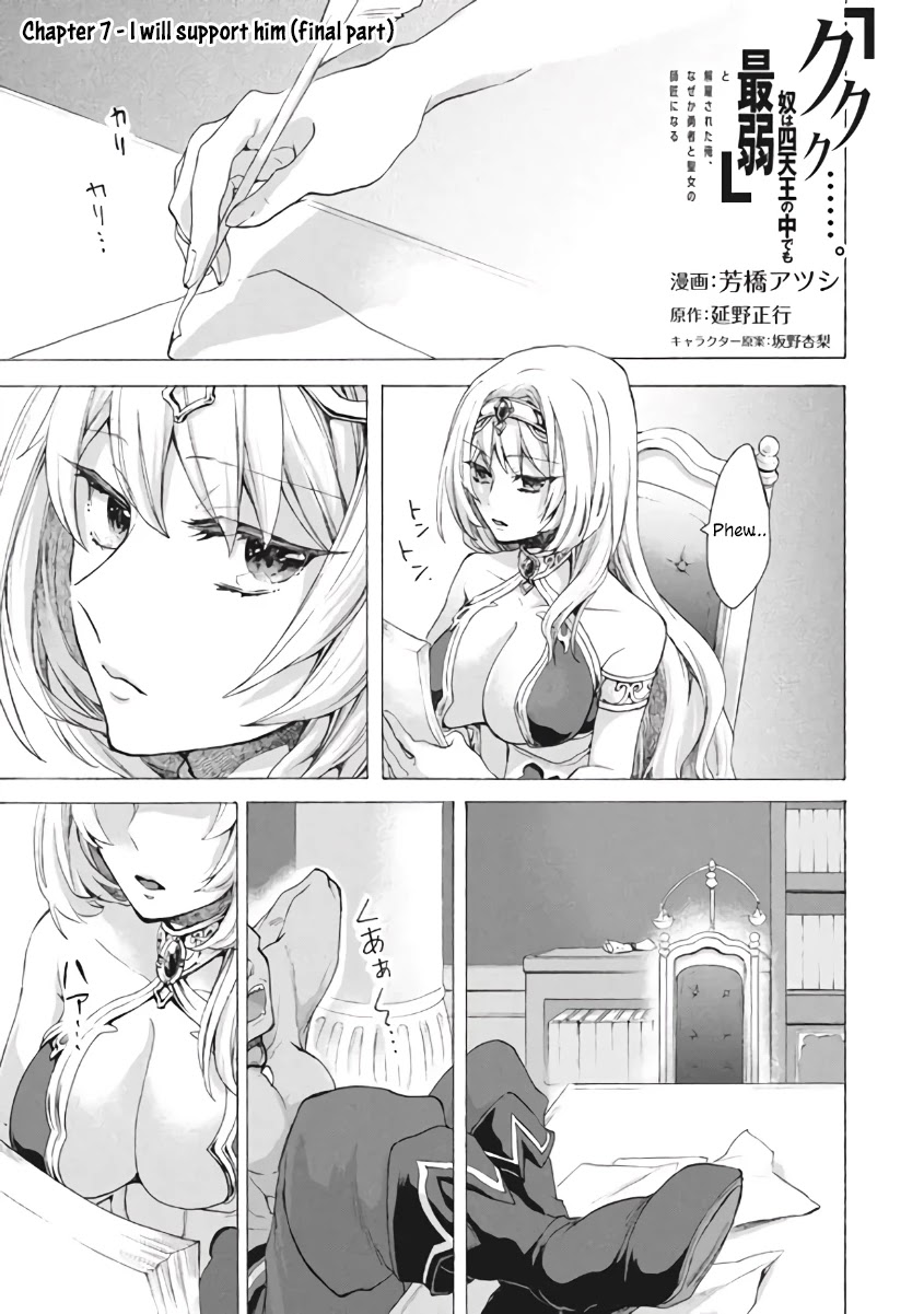 "Kukuku....... He Is the Weakest of the Four Heavenly Monarchs." I Was Dismissed From My Job, but Somehow I Became the Master of a Hero and a Holy Maiden Chapter 7.1 page 20 - Chapter 7.1 - 7.2