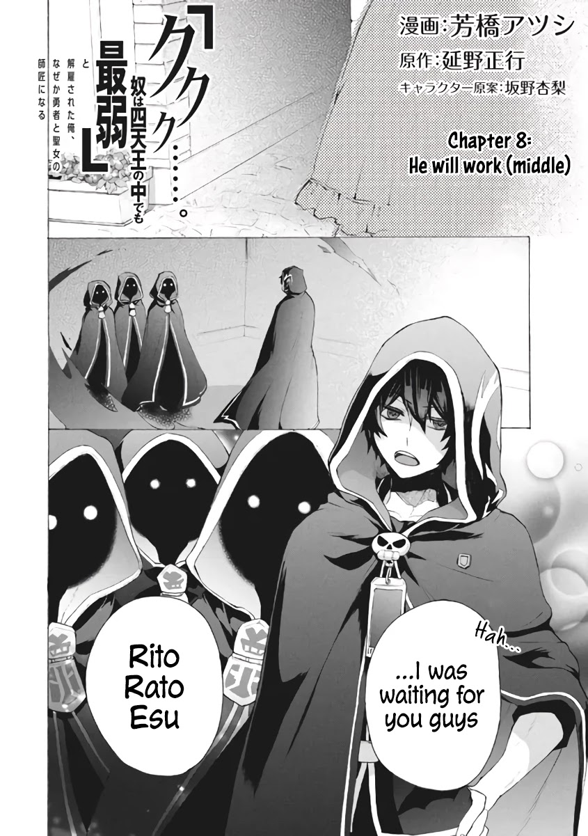 "Kukuku....... He Is the Weakest of the Four Heavenly Monarchs." I Was Dismissed From My Job, but Somehow I Became the Master of a Hero and a Holy Maiden Chapter 8.1 page 17 - Chapter 8.1 - 8.3