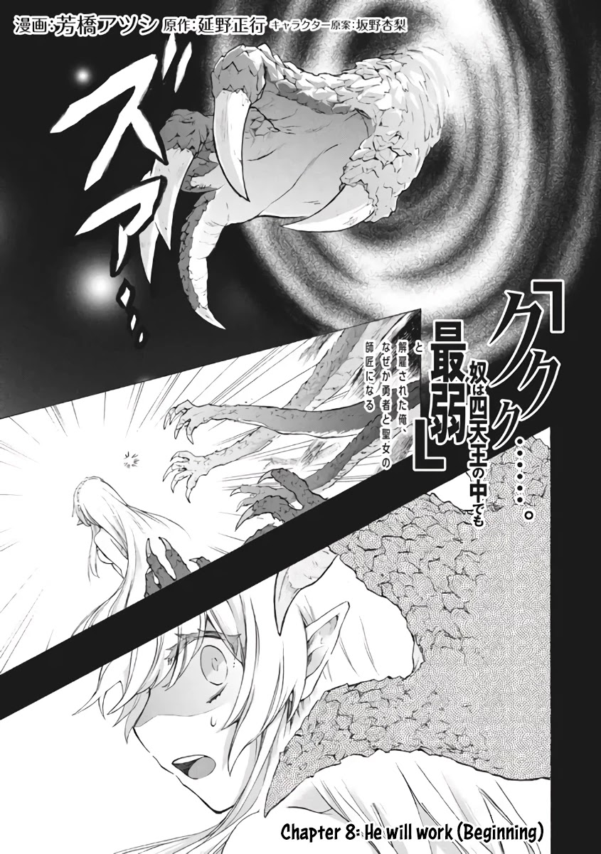 "Kukuku....... He Is the Weakest of the Four Heavenly Monarchs." I Was Dismissed From My Job, but Somehow I Became the Master of a Hero and a Holy Maiden Chapter 8.1 page 2 - Chapter 8.1 - 8.3