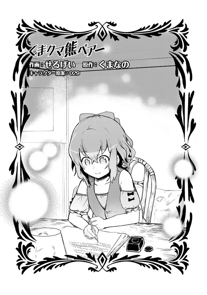 Kuma Kuma Kuma Bear Chapter 10 page 1 - Chapter 10