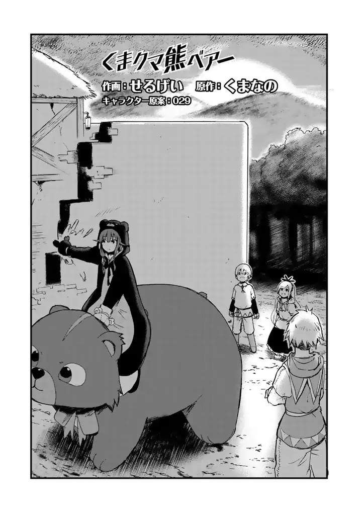 Kuma Kuma Kuma Bear Chapter 15 page 2 - Chapter 15
