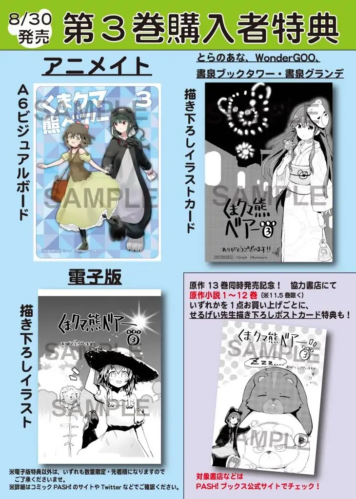 Kuma Kuma Kuma Bear Chapter 32.5 page 3 - Chapter 32.5: WARNING: SLIGHT SPOILER