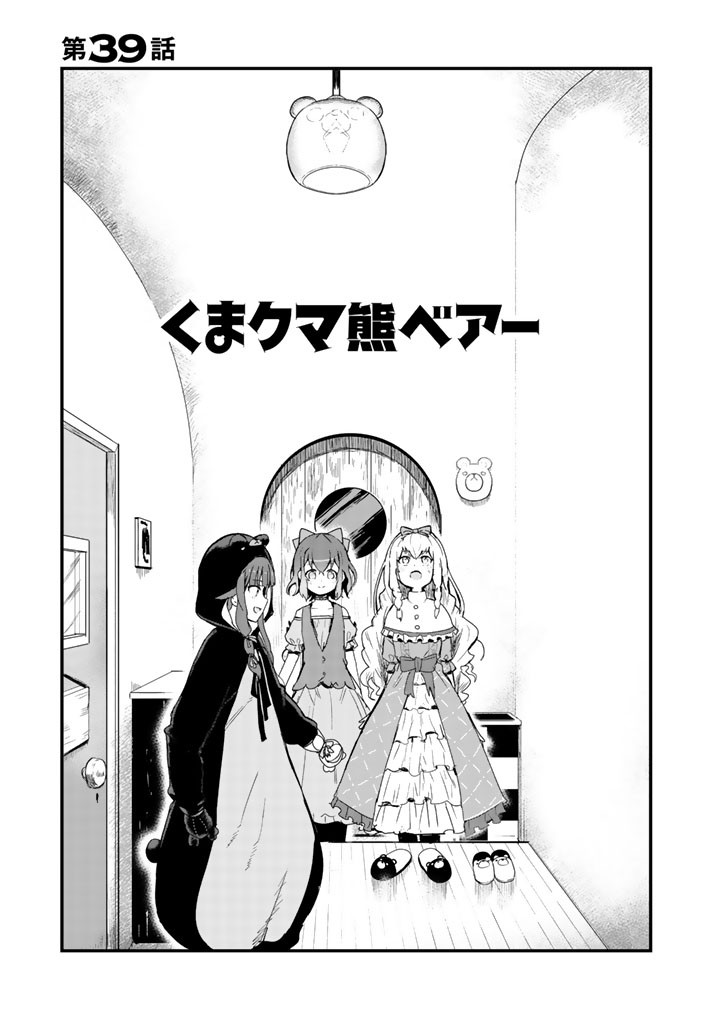 Kuma Kuma Kuma Bear Chapter 39 page 1 - Chapter 39