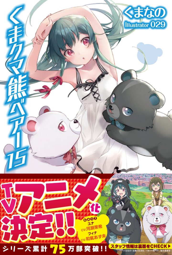 Kuma Kuma Kuma Bear Chapter 46 page 17 - Chapter 46