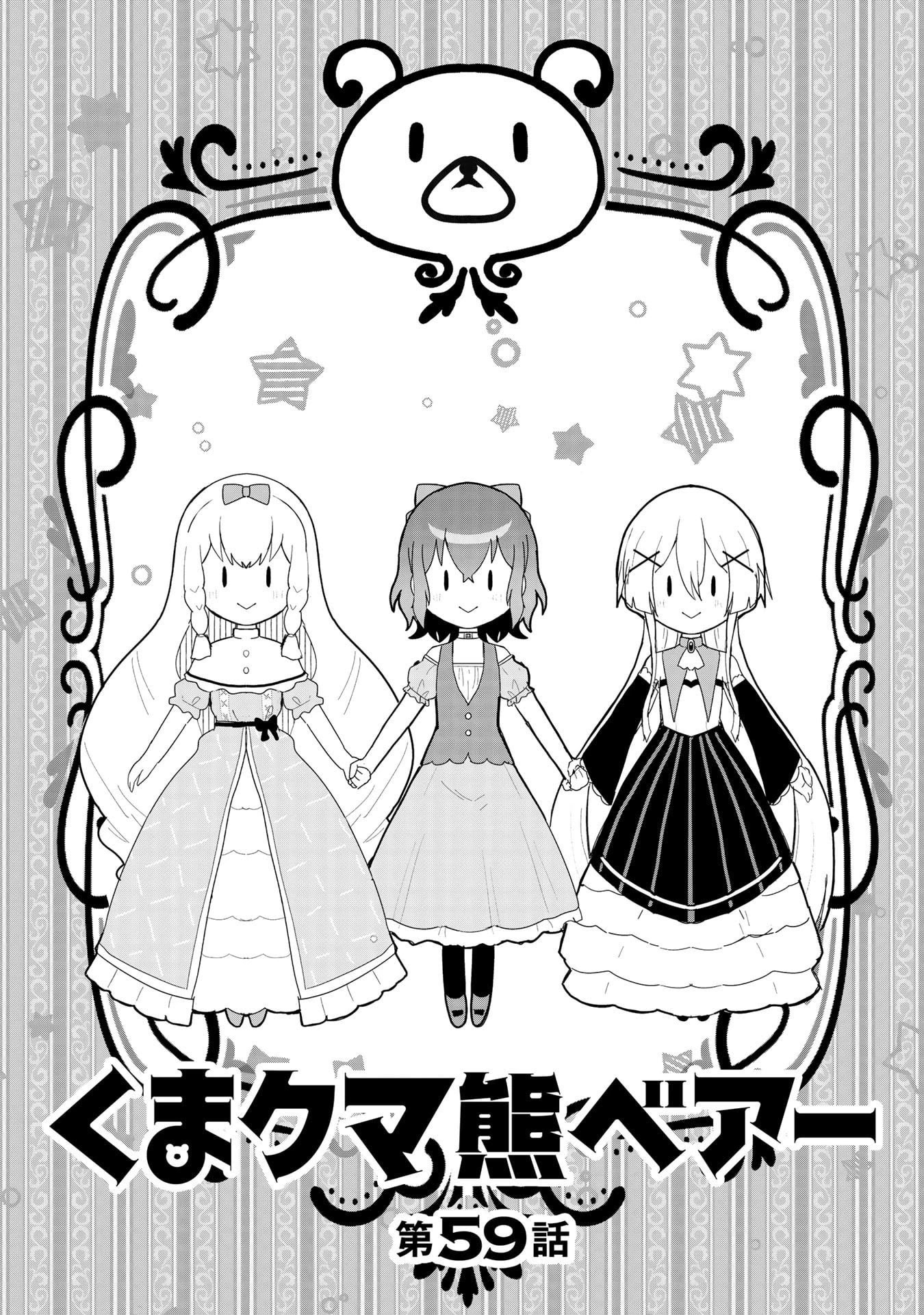 Kuma Kuma Kuma Bear Chapter 59 page 2 - Chapter 59