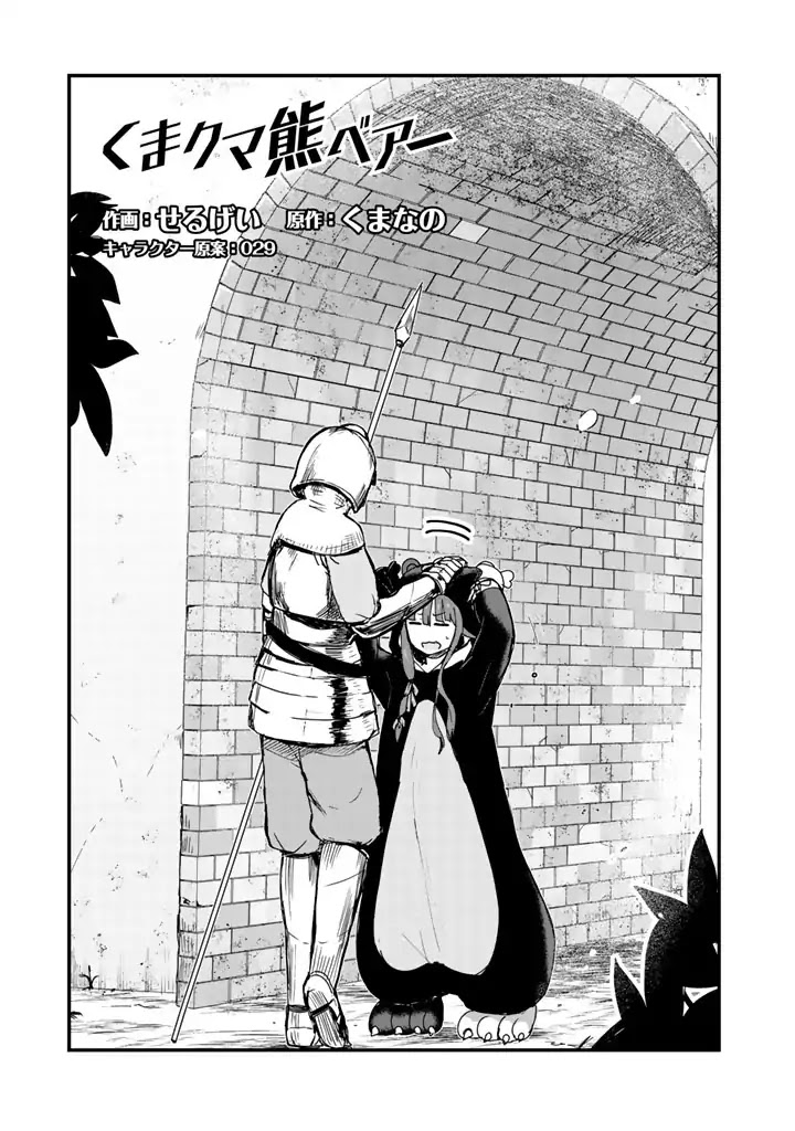 Kuma Kuma Kuma Bear Chapter 7 page 1 - Chapter 7