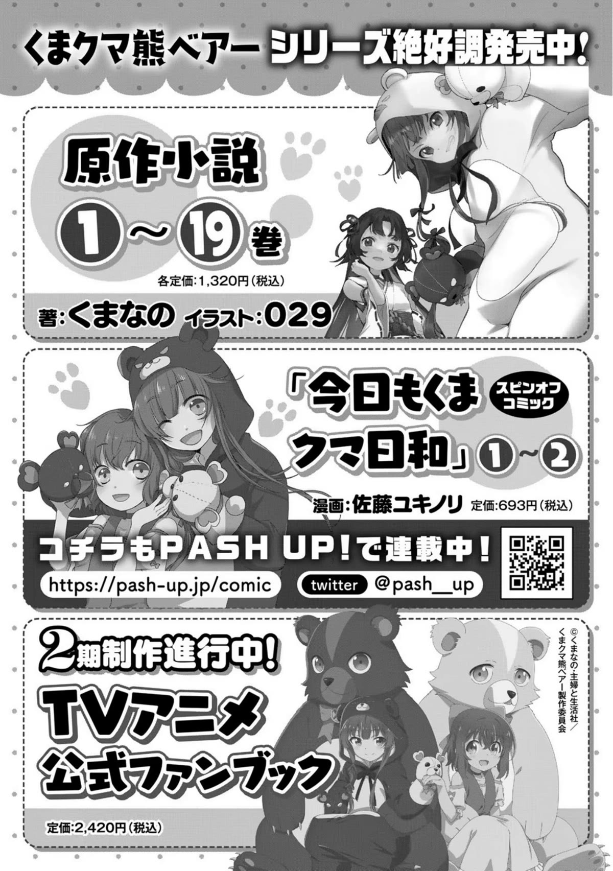 Kuma Kuma Kuma Bear Chapter 91 page 21 - Chapter 91: Kuma-san VS The Black Tiger 2