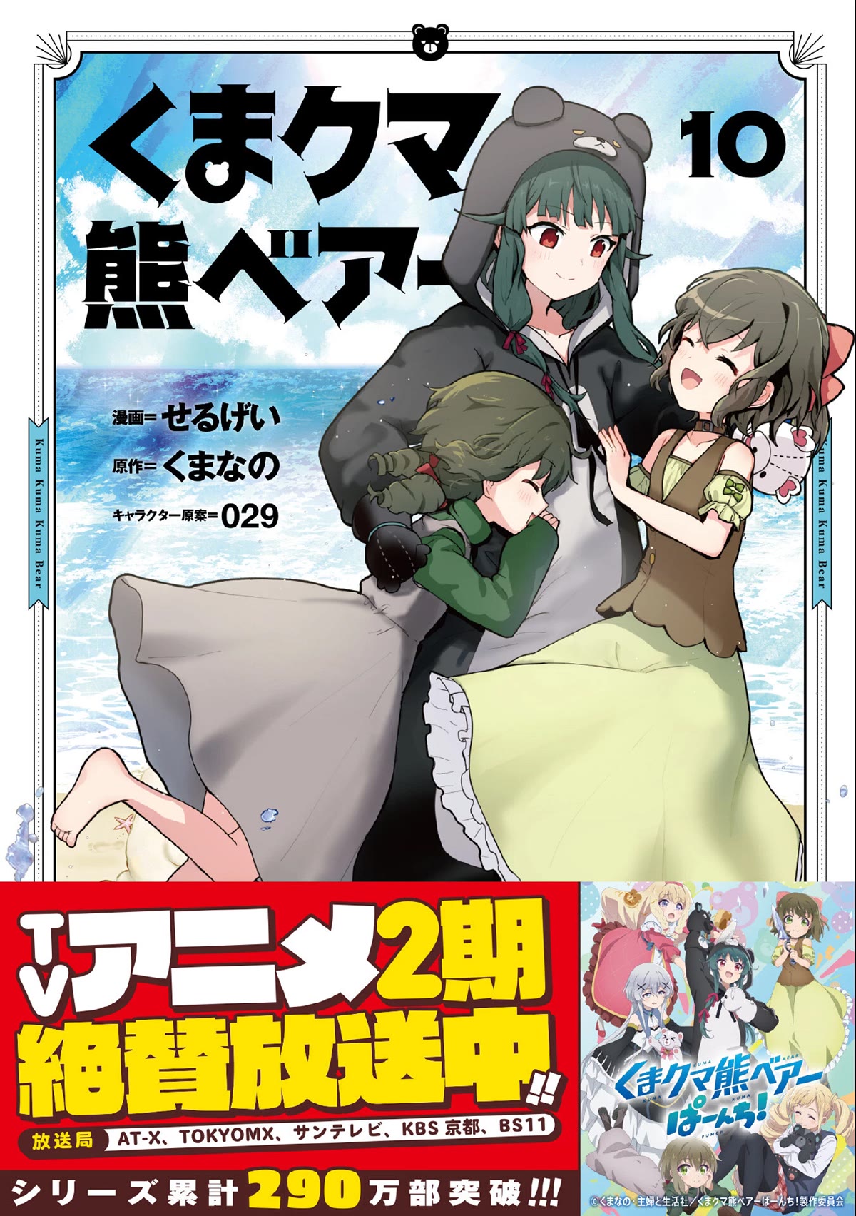 Kuma Kuma Kuma Bear Chapter 92 page 1 - Chapter 92: Kuma-san Receives an Apology