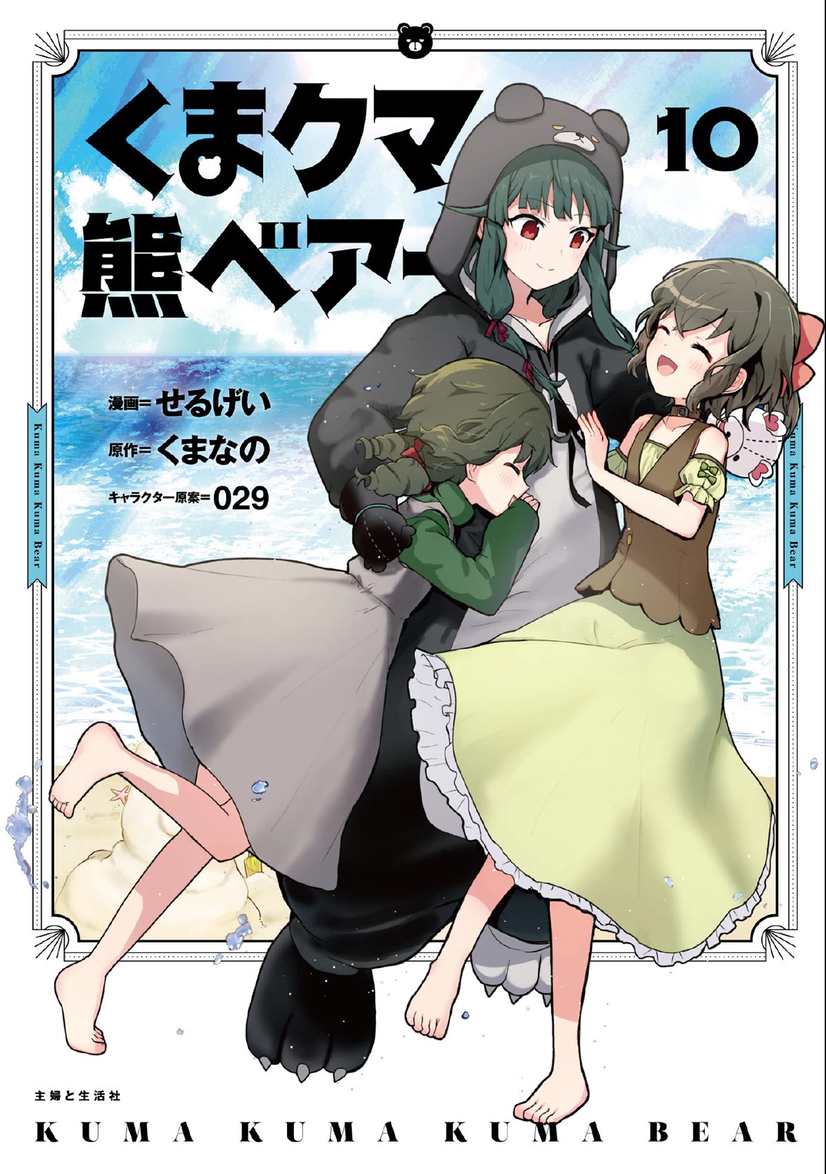 Kuma Kuma Kuma Bear Chapter 92 page 2 - Chapter 92: Kuma-san Receives an Apology