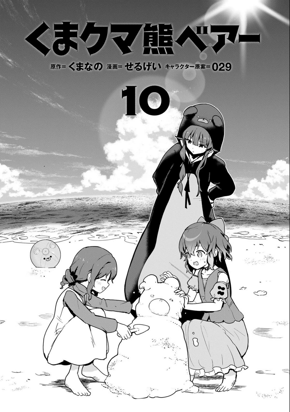 Kuma Kuma Kuma Bear Chapter 92 page 5 - Chapter 92: Kuma-san Receives an Apology