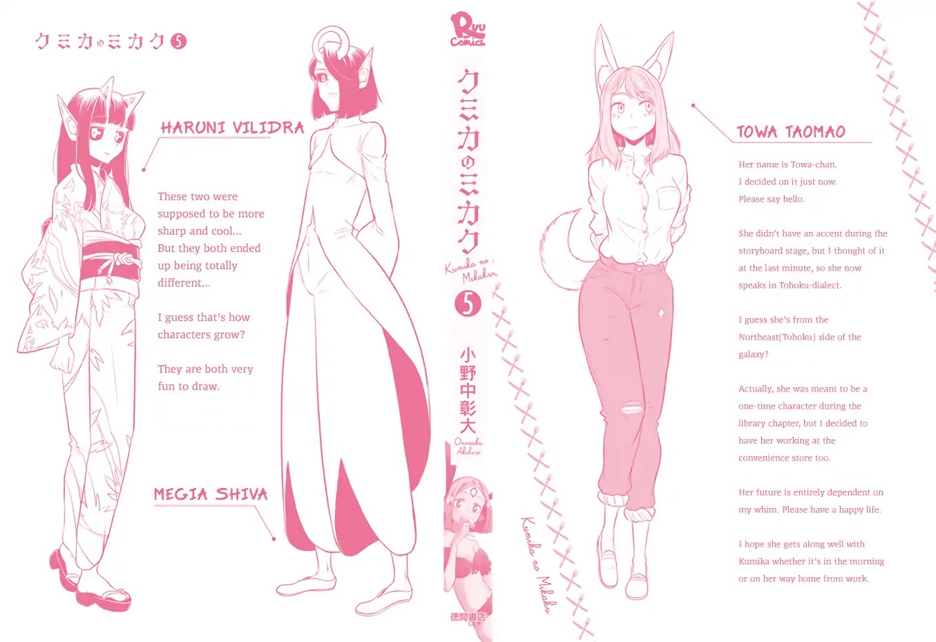 Kumika no Mikaku Chapter 32.5 page 21 - Chapter 32.5: Side Story