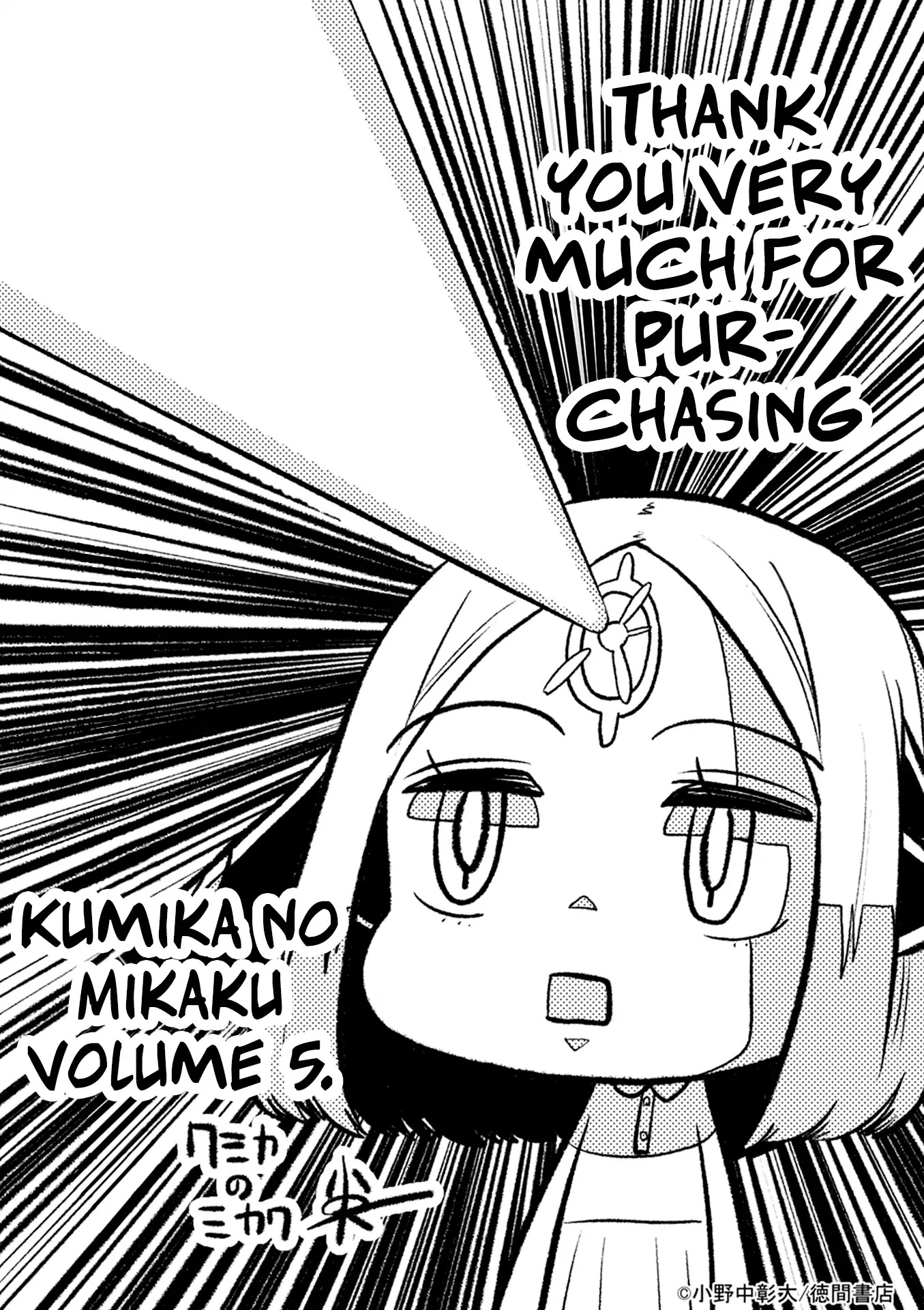 Kumika no Mikaku Chapter 32.5 page 22 - Chapter 32.5: Side Story