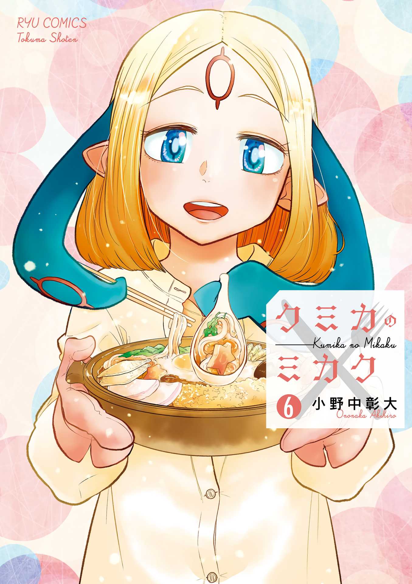 Kumika no Mikaku Chapter 33 page 2 - Chapter 33: Did you see the Moon Rabbit?
