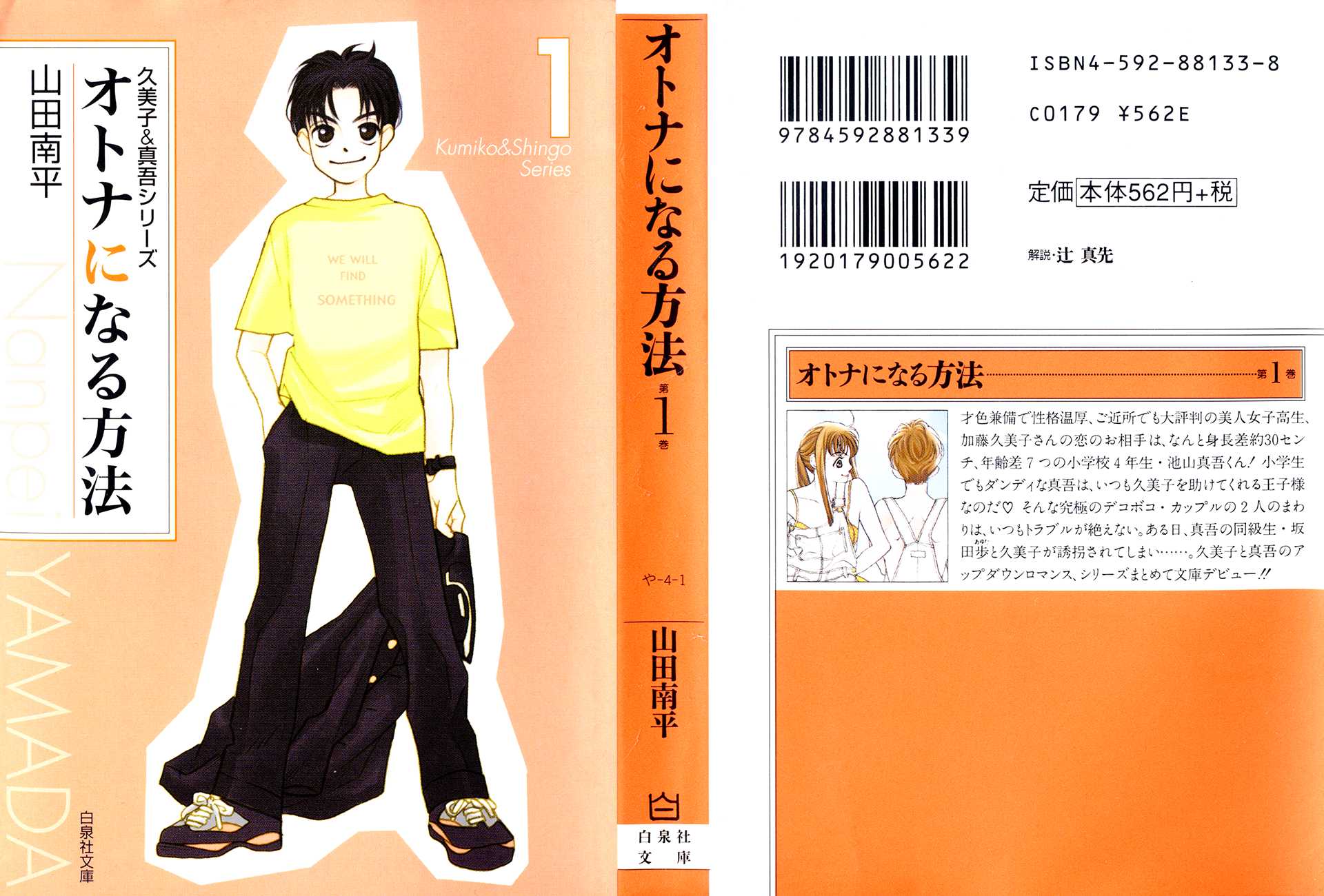 Kumiko & Shingo Chapter 1 page 1 - Chapter 1: The Dandy Of 123 Centimetres