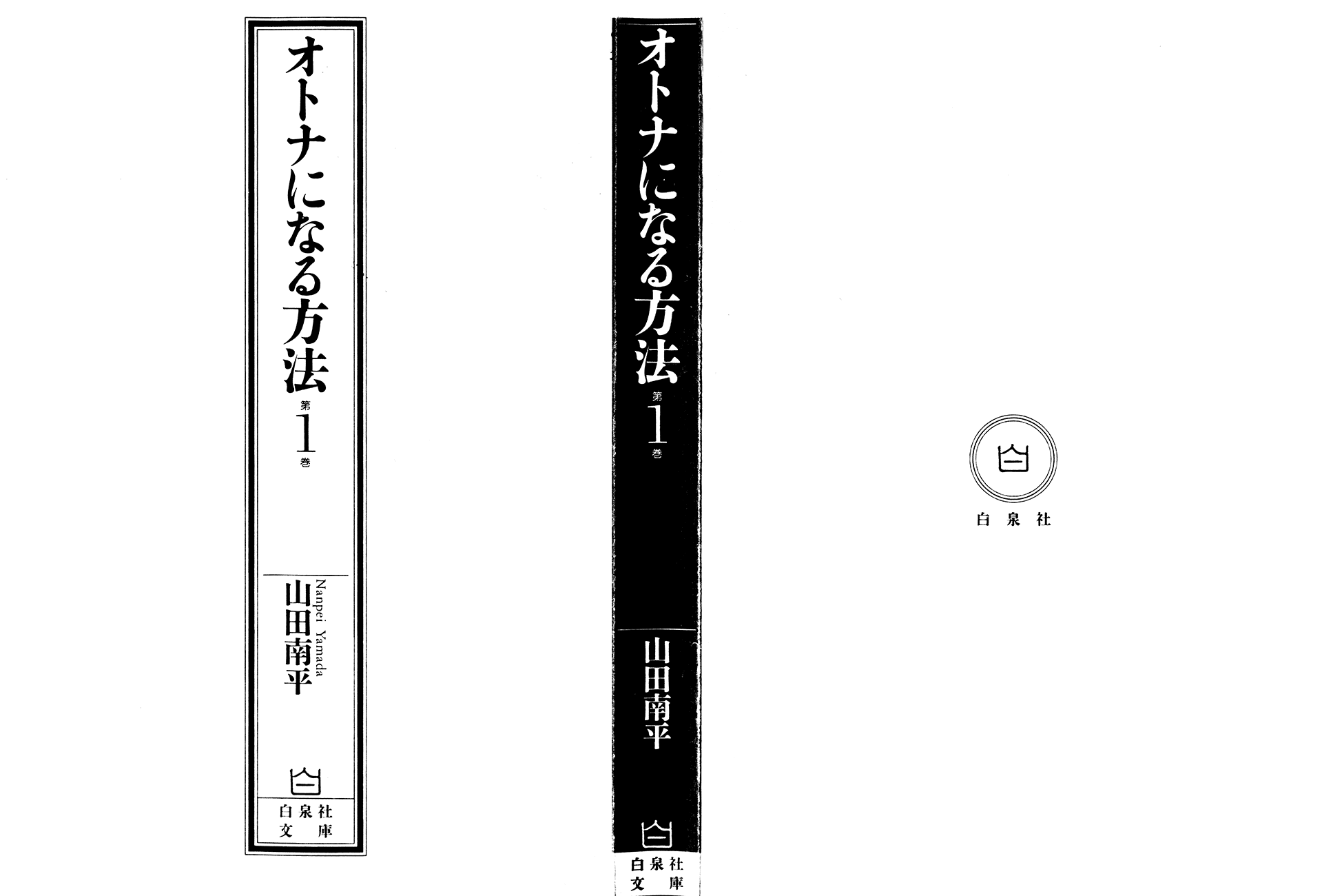 Kumiko & Shingo Chapter 1 page 2 - Chapter 1: The Dandy Of 123 Centimetres