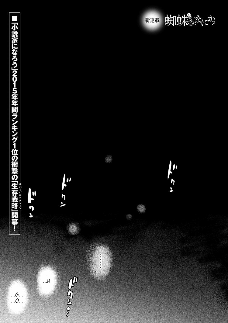 Kumo desu ga, nani ka? Chapter 0 page 1 - Chapter 0
